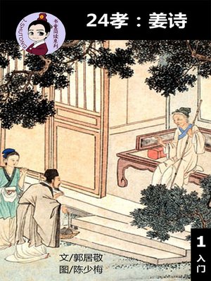 cover image of 24孝